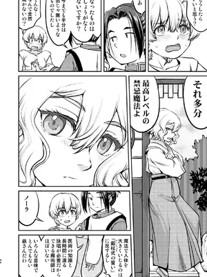 [蛸壷屋 (TK)] 異世界TS 王子を助けただけなのに トランス編 [DL版]_46