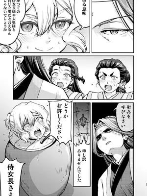 [蛸壷屋 (TK)] 異世界TS 王子を助けただけなのに トランス編 [DL版]_21