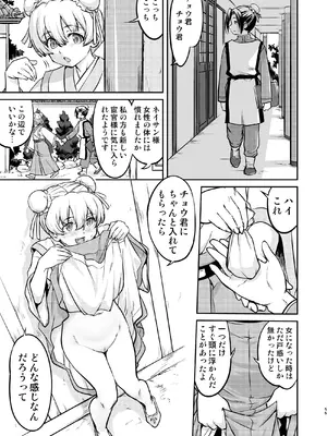 [蛸壷屋 (TK)] 異世界TS 王子を助けただけなのに トランス編 [DL版]_55