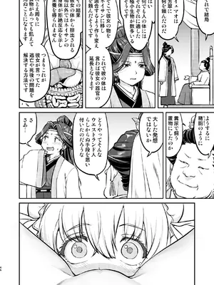 [蛸壷屋 (TK)] 異世界TS 王子を助けただけなのに トランス編 [DL版]_66