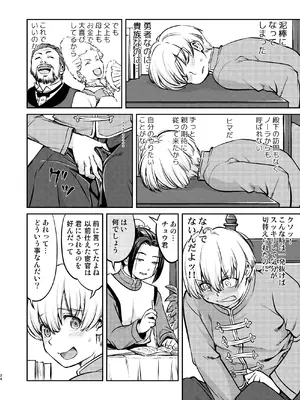 [蛸壷屋 (TK)] 異世界TS 王子を助けただけなのに トランス編 [DL版]_24