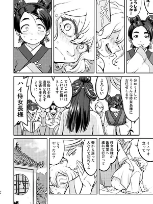 [蛸壷屋 (TK)] 異世界TS 王子を助けただけなのに トランス編 [DL版]_34