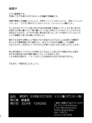 [蛸壷屋 (TK)] 異世界TS 王子を助けただけなのに トランス編 [DL版]_82