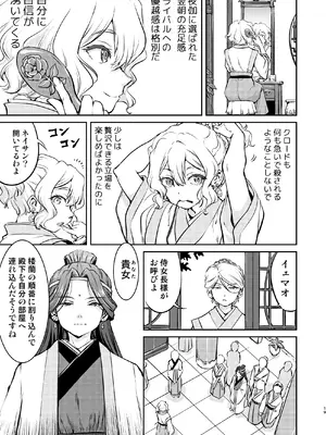 [蛸壷屋 (TK)] 異世界TS 王子を助けただけなのに トランス編 [DL版]_19