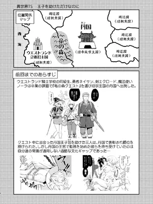 [蛸壷屋 (TK)] 異世界TS 王子を助けただけなのに トランス編 [DL版]_04