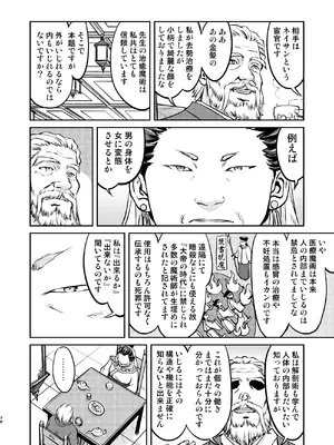 [蛸壷屋 (TK)] 異世界TS 王子を助けただけなのに トランス編 [DL版]_38