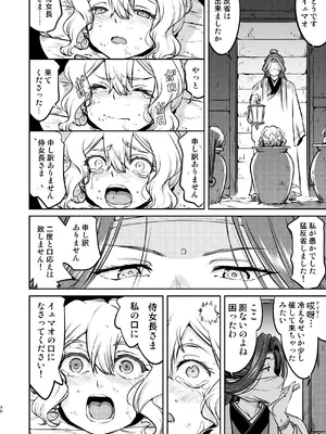 [蛸壷屋 (TK)] 異世界TS 王子を助けただけなのに トランス編 [DL版]_30