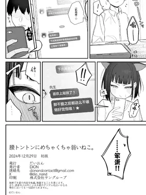 [だいおん (DION)] 腰トントンにめちゃくちゃ弱いねこ。 (ブルーアーカイブ)｜对拍腰部特别敏感的柔弱猫咪 [白杨汉化组] [DL版]_19