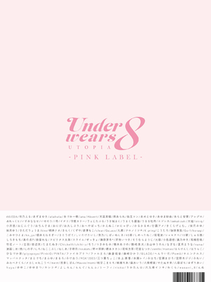 [メロンブックス] パンツ特化型画集 Underwears8 -UTOPIA-PINK LABEL- [DL版]_176