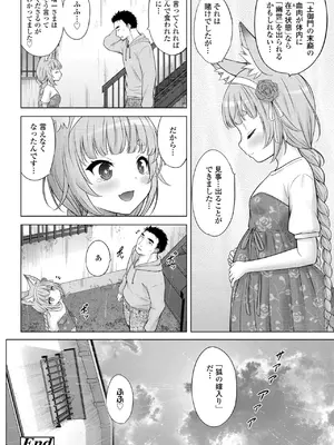 [猫男爵] 異少女性愛 [DL版]_202