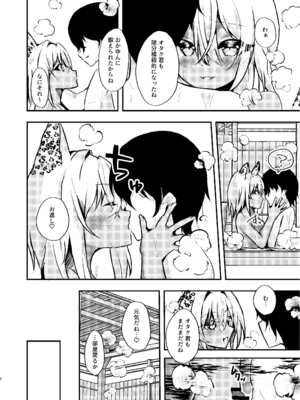 [はづきっと! (はづきんとん)] オタクくんのことがもっとダイスキなギャルのネコサマ (猫又おかゆ) [DL版]_08