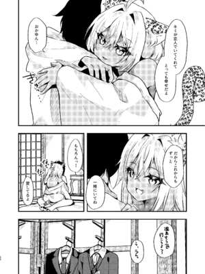 [はづきっと! (はづきんとん)] オタクくんのことがもっとダイスキなギャルのネコサマ (猫又おかゆ) [DL版]_26