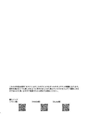 [はづきっと! (はづきんとん)] オタクくんのことがもっとダイスキなギャルのネコサマ (猫又おかゆ) [DL版]_04