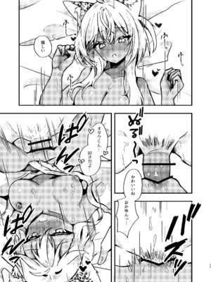 [はづきっと! (はづきんとん)] オタクくんのことがもっとダイスキなギャルのネコサマ (猫又おかゆ) [DL版]_15