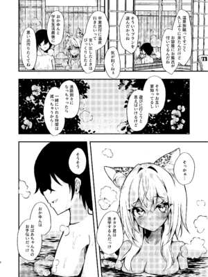 [はづきっと! (はづきんとん)] オタクくんのことがもっとダイスキなギャルのネコサマ (猫又おかゆ) [DL版]_06