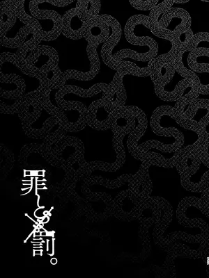 [0] 罪と罰3 [橄榄汉化组]_127