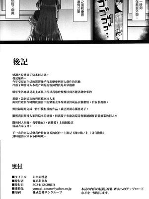 (C105) [茜色ノ金木犀 (憂凪あまね)] トキの吐息 (ブルーアーカイブ) [空気系☆漢化]_18