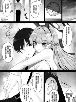 (C105) [茜色ノ金木犀 (憂凪あまね)] トキの吐息 (ブルーアーカイブ) [空気系☆漢化]_03