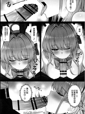 (C105) [茜色ノ金木犀 (憂凪あまね)] トキの吐息 (ブルーアーカイブ) [空気系☆漢化]_06