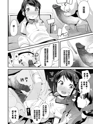 [前島龍] メスに生まれたお前が悪い!! [篆儀通文書坊漢化&無修loli重嵌] [无修正]_119