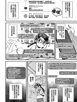 [前島龍] メスに生まれたお前が悪い!! [篆儀通文書坊漢化&無修loli重嵌] [无修正]_071