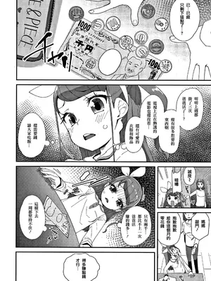 [前島龍] メスに生まれたお前が悪い!! [篆儀通文書坊漢化&無修loli重嵌] [无修正]_049