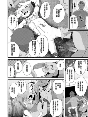 [前島龍] メスに生まれたお前が悪い!! [篆儀通文書坊漢化&無修loli重嵌] [无修正]_021