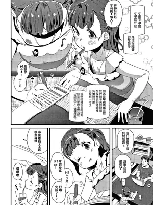 [前島龍] メスに生まれたお前が悪い!! [篆儀通文書坊漢化&無修loli重嵌] [无修正]_087