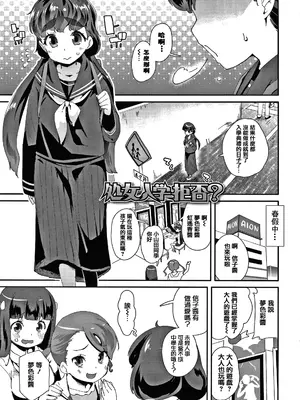 [前島龍] メスに生まれたお前が悪い!! [篆儀通文書坊漢化&無修loli重嵌] [无修正]_180