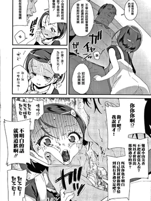 [前島龍] メスに生まれたお前が悪い!! [篆儀通文書坊漢化&無修loli重嵌] [无修正]_031