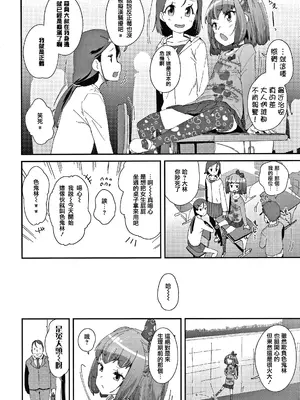 [前島龍] メスに生まれたお前が悪い!! [篆儀通文書坊漢化&無修loli重嵌] [无修正]_011