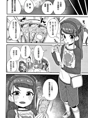 [前島龍] メスに生まれたお前が悪い!! [篆儀通文書坊漢化&無修loli重嵌] [无修正]_047