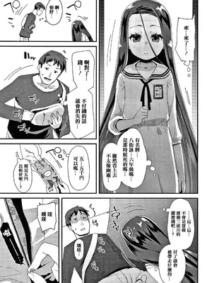 [前島龍] メスに生まれたお前が悪い!! [篆儀通文書坊漢化&無修loli重嵌] [无修正]_134