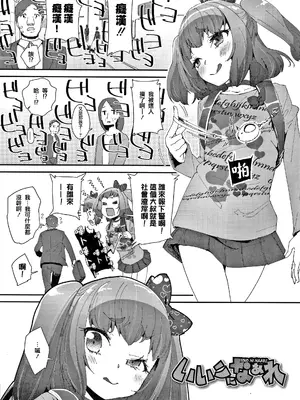 [前島龍] メスに生まれたお前が悪い!! [篆儀通文書坊漢化&無修loli重嵌] [无修正]_010