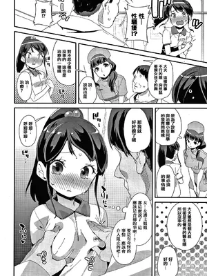 [前島龍] メスに生まれたお前が悪い!! [篆儀通文書坊漢化&無修loli重嵌] [无修正]_109