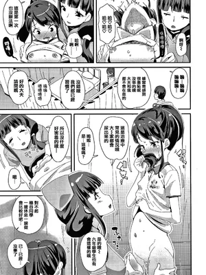 [前島龍] メスに生まれたお前が悪い!! [篆儀通文書坊漢化&無修loli重嵌] [无修正]_114