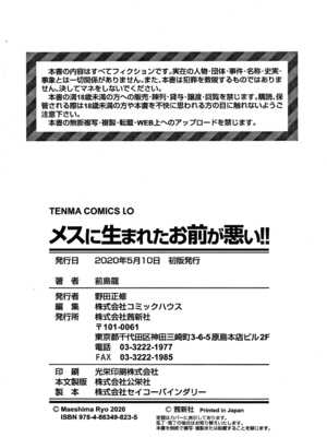 [前島龍] メスに生まれたお前が悪い!! [篆儀通文書坊漢化&無修loli重嵌] [无修正]_199