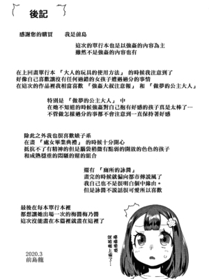 [前島龍] メスに生まれたお前が悪い!! [篆儀通文書坊漢化&無修loli重嵌] [无修正]_198