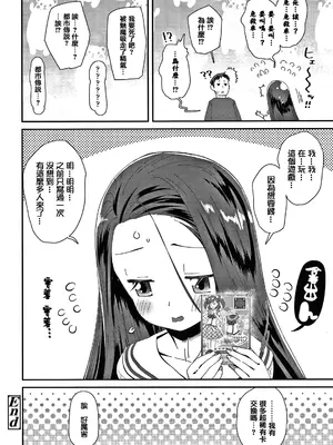 [前島龍] メスに生まれたお前が悪い!! [篆儀通文書坊漢化&無修loli重嵌] [无修正]_153