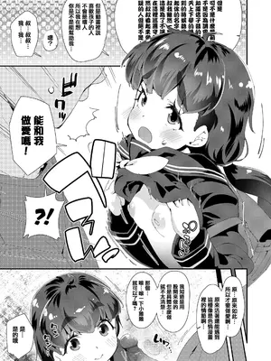 [前島龍] メスに生まれたお前が悪い!! [篆儀通文書坊漢化&無修loli重嵌] [无修正]_182