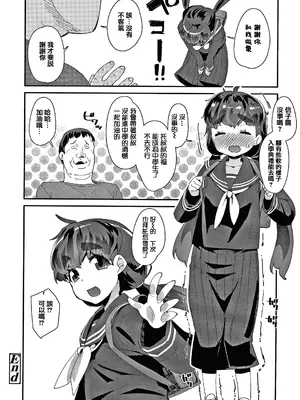 [前島龍] メスに生まれたお前が悪い!! [篆儀通文書坊漢化&無修loli重嵌] [无修正]_195