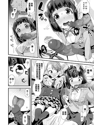 [前島龍] メスに生まれたお前が悪い!! [篆儀通文書坊漢化&無修loli重嵌] [无修正]_157