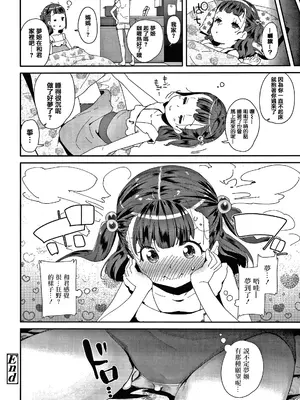 [前島龍] メスに生まれたお前が悪い!! [篆儀通文書坊漢化&無修loli重嵌] [无修正]_105