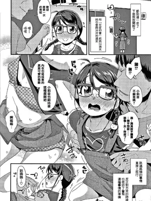 [前島龍] メスに生まれたお前が悪い!! [篆儀通文書坊漢化&無修loli重嵌] [无修正]_073