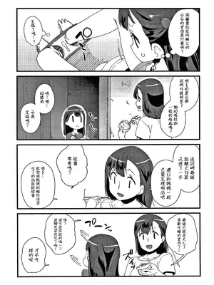 [前島龍] メスに生まれたお前が悪い!! [篆儀通文書坊漢化&無修loli重嵌] [无修正]_106