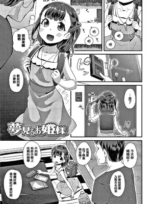 [前島龍] メスに生まれたお前が悪い!! [篆儀通文書坊漢化&無修loli重嵌] [无修正]_086