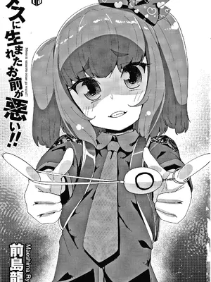 [前島龍] メスに生まれたお前が悪い!! [篆儀通文書坊漢化&無修loli重嵌] [无修正]_008