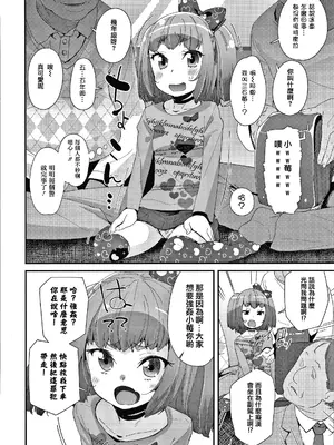 [前島龍] メスに生まれたお前が悪い!! [篆儀通文書坊漢化&無修loli重嵌] [无修正]_013