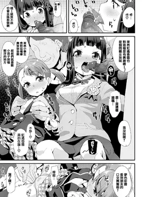 [前島龍] メスに生まれたお前が悪い!! [篆儀通文書坊漢化&無修loli重嵌] [无修正]_158