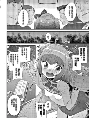 [前島龍] メスに生まれたお前が悪い!! [篆儀通文書坊漢化&無修loli重嵌] [无修正]_015